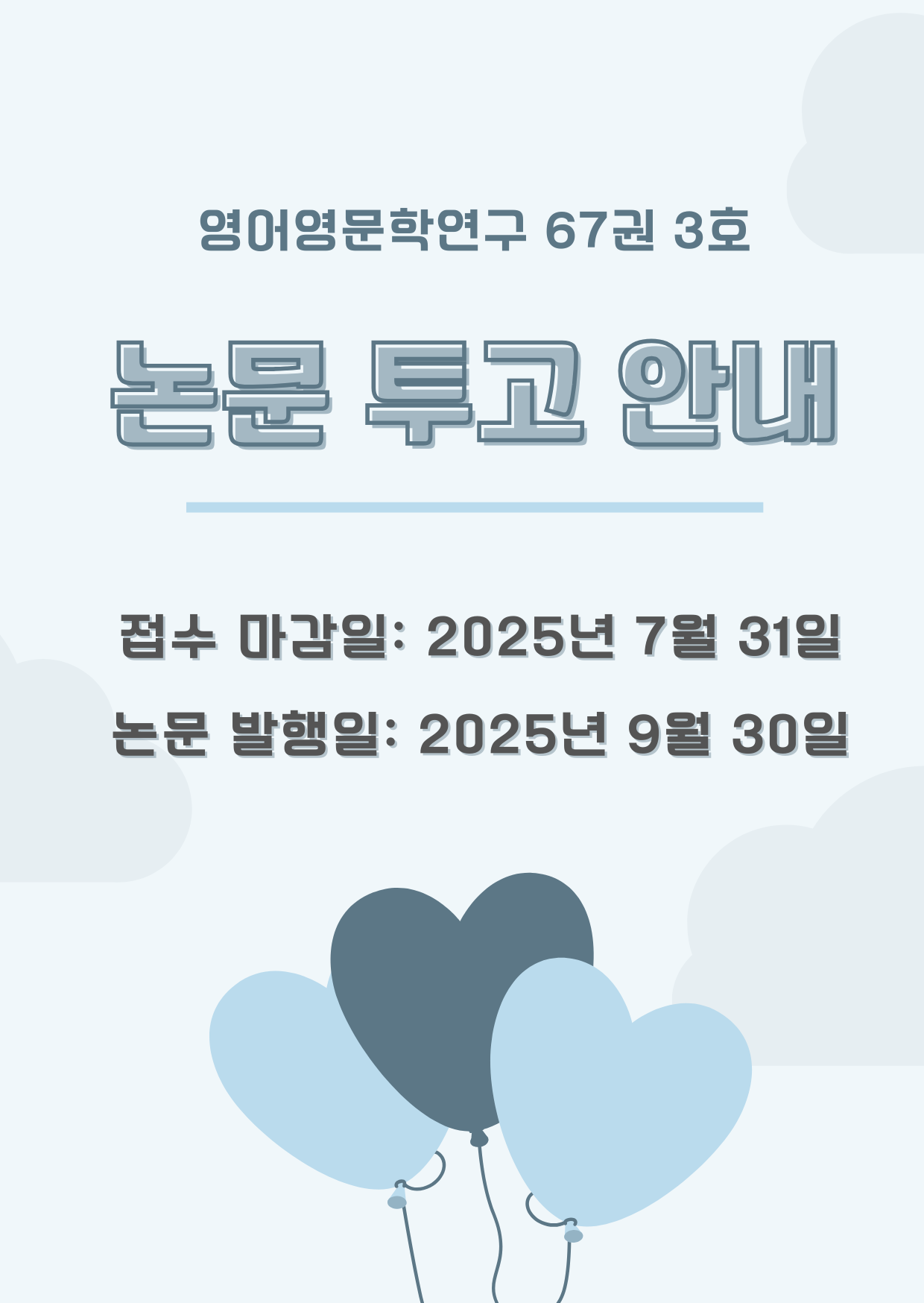 논문투고안내