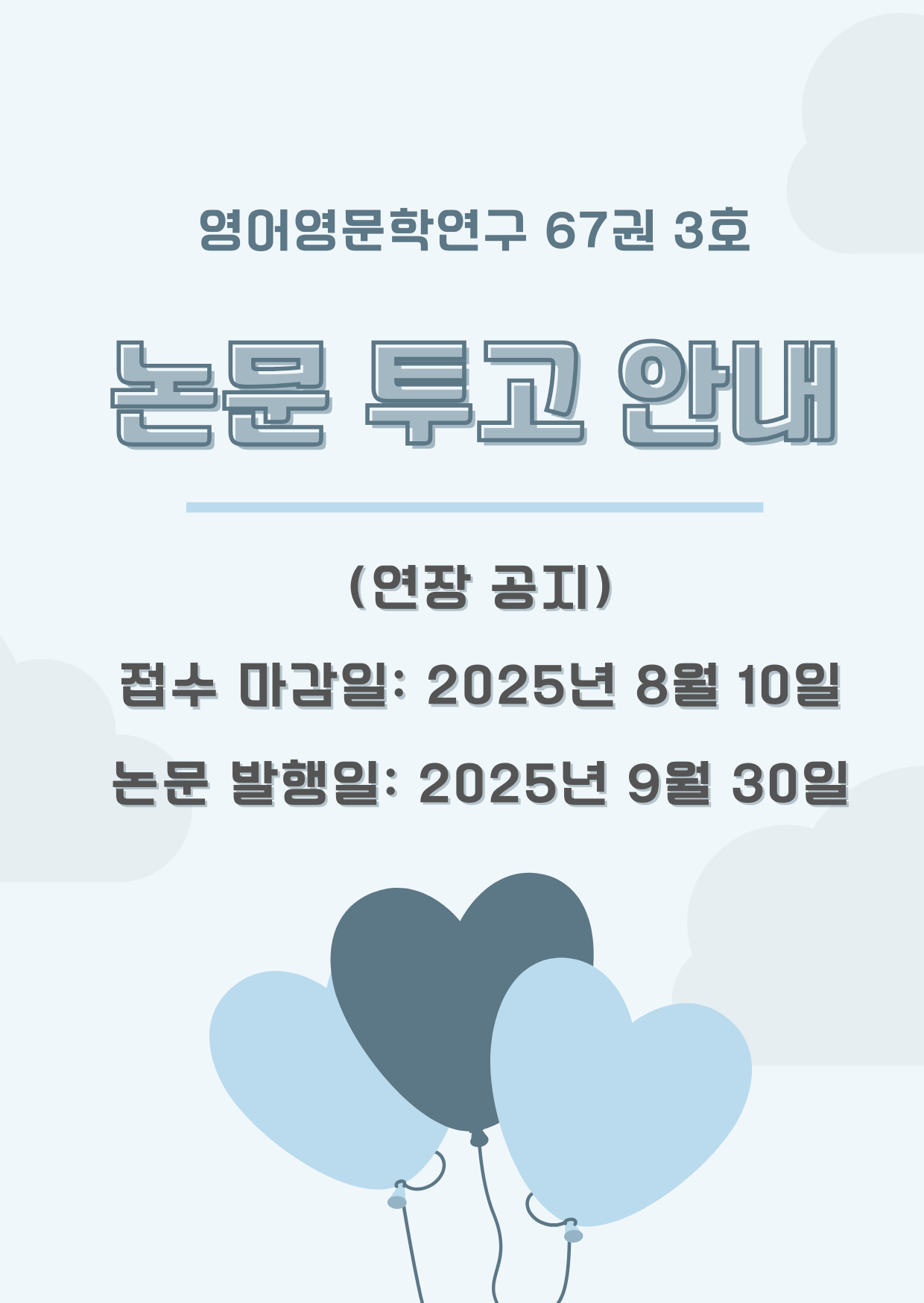 논문투고안내