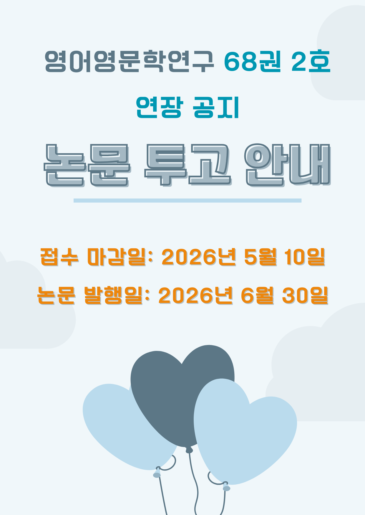 논문투고안내